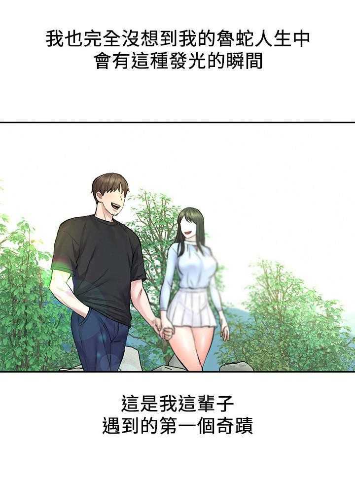 《旅途解放》漫画最新章节第19话 19_约会免费下拉式在线观看章节第【20】张图片