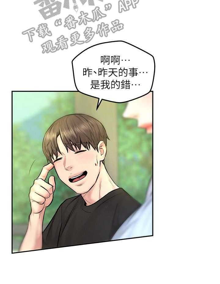 《旅途解放》漫画最新章节第19话 19_约会免费下拉式在线观看章节第【15】张图片