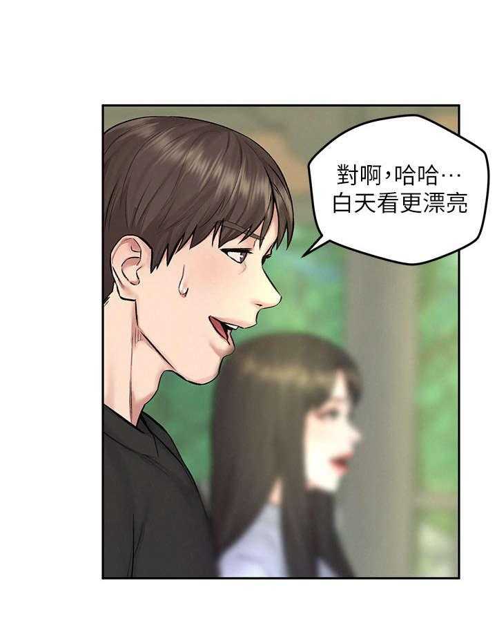 《旅途解放》漫画最新章节第19话 19_约会免费下拉式在线观看章节第【17】张图片