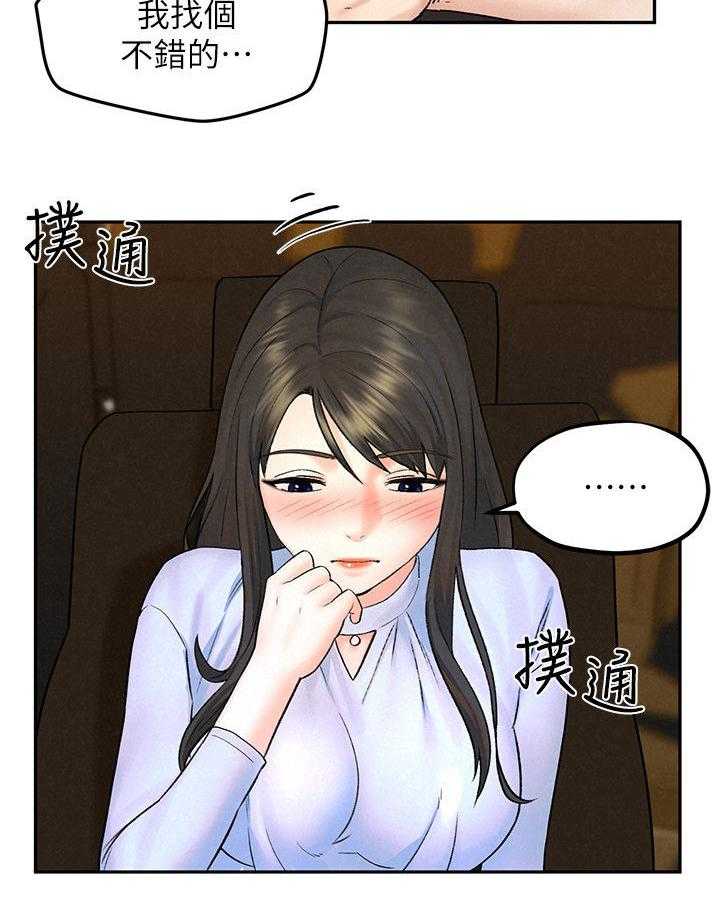 《旅途解放》漫画最新章节第21话 21_主菜免费下拉式在线观看章节第【27】张图片