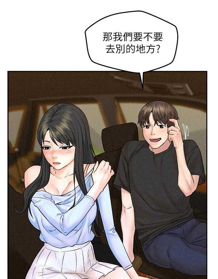 《旅途解放》漫画最新章节第21话 21_主菜免费下拉式在线观看章节第【29】张图片