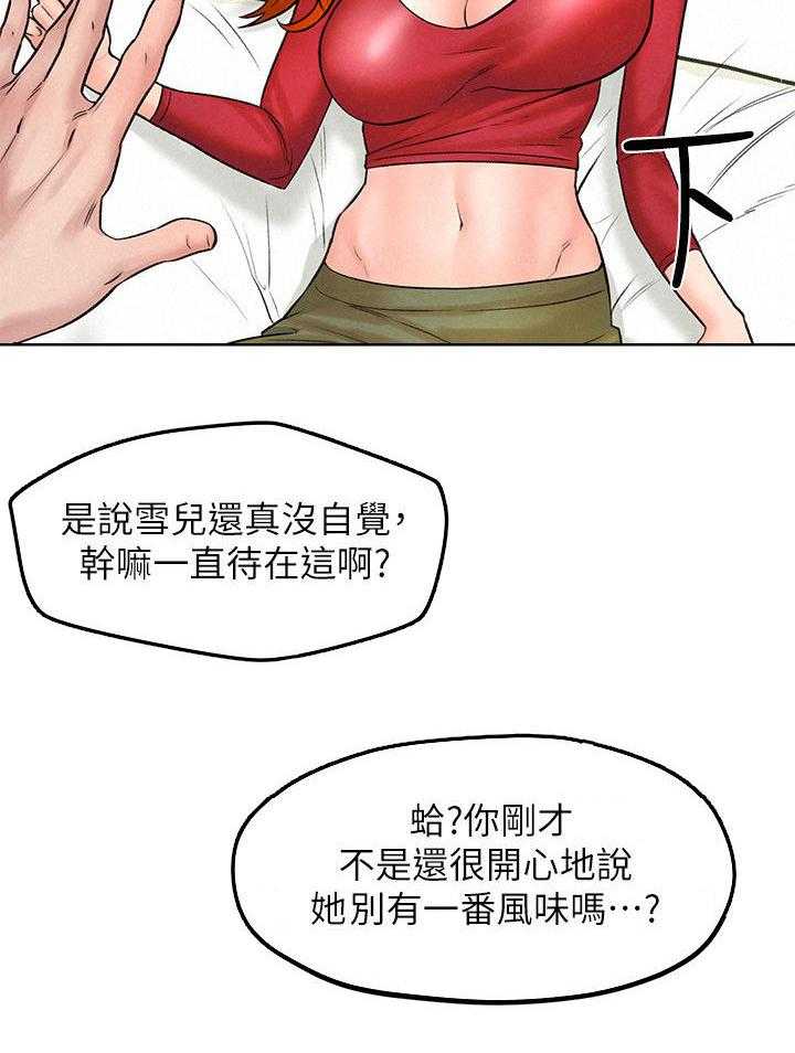 《旅途解放》漫画最新章节第21话 21_主菜免费下拉式在线观看章节第【9】张图片