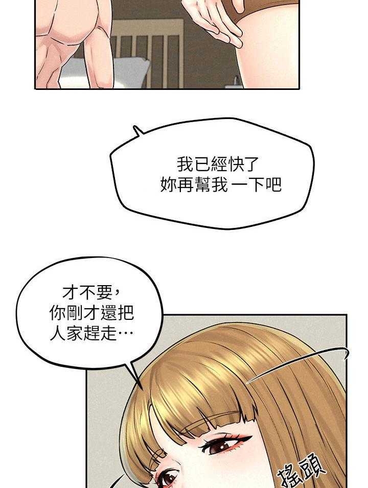 《旅途解放》漫画最新章节第22话 22_出去吃饭免费下拉式在线观看章节第【9】张图片