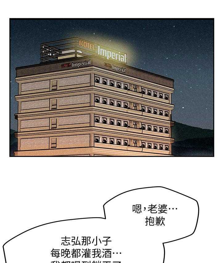 《旅途解放》漫画最新章节第26话 26_借酒消愁免费下拉式在线观看章节第【33】张图片