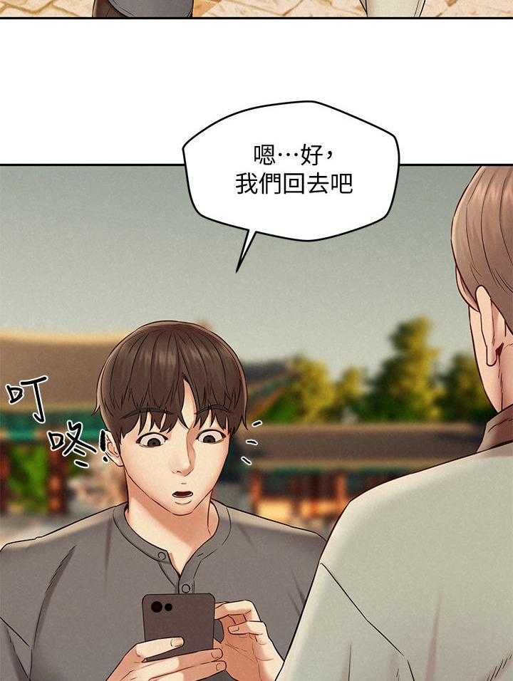 《旅途解放》漫画最新章节第27话 27_怎么拒绝免费下拉式在线观看章节第【26】张图片