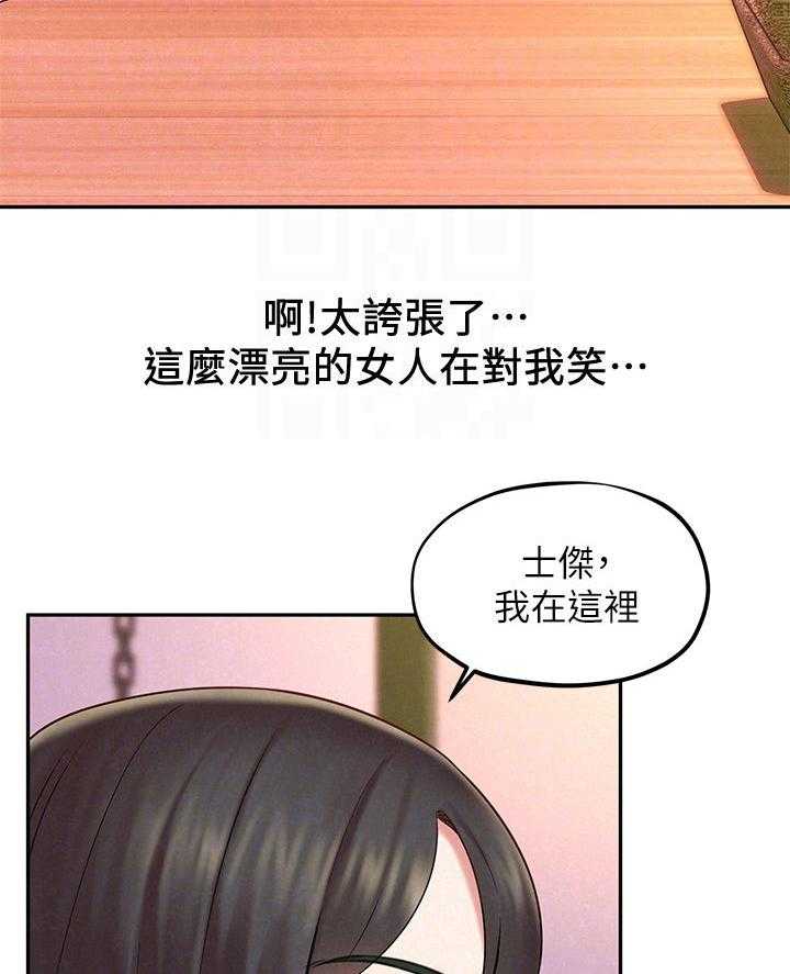 《旅途解放》漫画最新章节第27话 27_怎么拒绝免费下拉式在线观看章节第【8】张图片