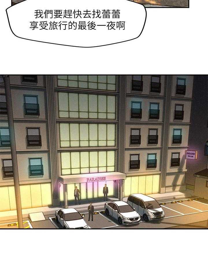 《旅途解放》漫画最新章节第27话 27_怎么拒绝免费下拉式在线观看章节第【21】张图片