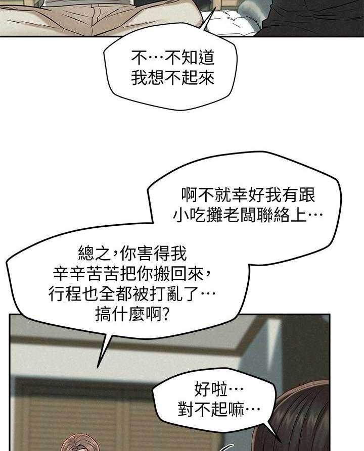 《旅途解放》漫画最新章节第27话 27_怎么拒绝免费下拉式在线观看章节第【38】张图片