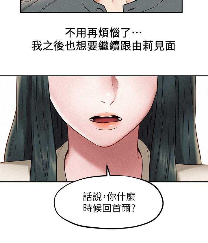 《旅途解放》漫画最新章节第27话 27_怎么拒绝免费下拉式在线观看章节第【3】张图片