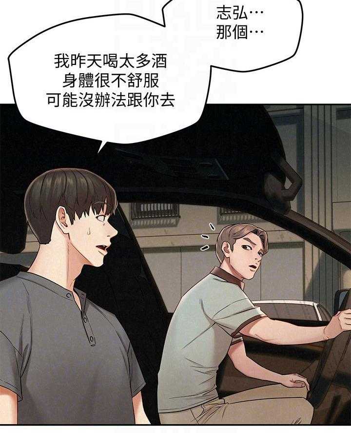 《旅途解放》漫画最新章节第27话 27_怎么拒绝免费下拉式在线观看章节第【19】张图片