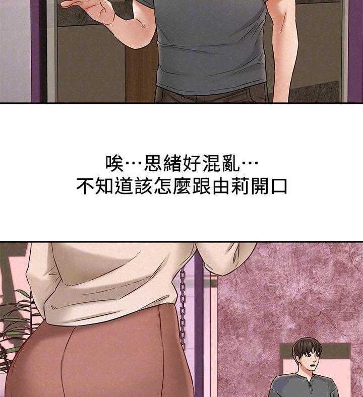 《旅途解放》漫画最新章节第27话 27_怎么拒绝免费下拉式在线观看章节第【12】张图片