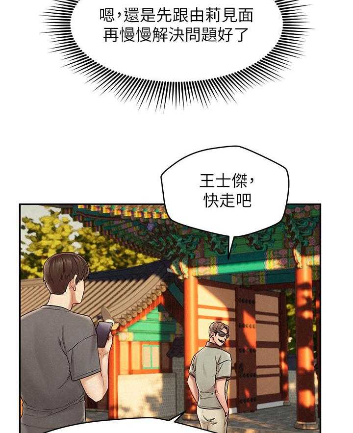 《旅途解放》漫画最新章节第27话 27_怎么拒绝免费下拉式在线观看章节第【22】张图片