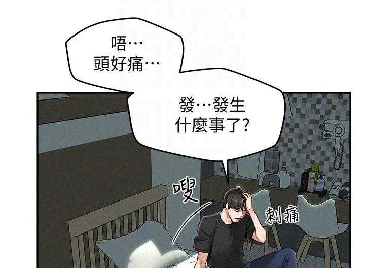 《旅途解放》漫画最新章节第27话 27_怎么拒绝免费下拉式在线观看章节第【41】张图片