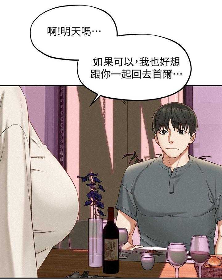 《旅途解放》漫画最新章节第28话 28_小小的梦想免费下拉式在线观看章节第【29】张图片