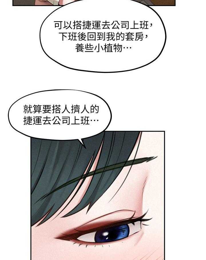 《旅途解放》漫画最新章节第28话 28_小小的梦想免费下拉式在线观看章节第【27】张图片