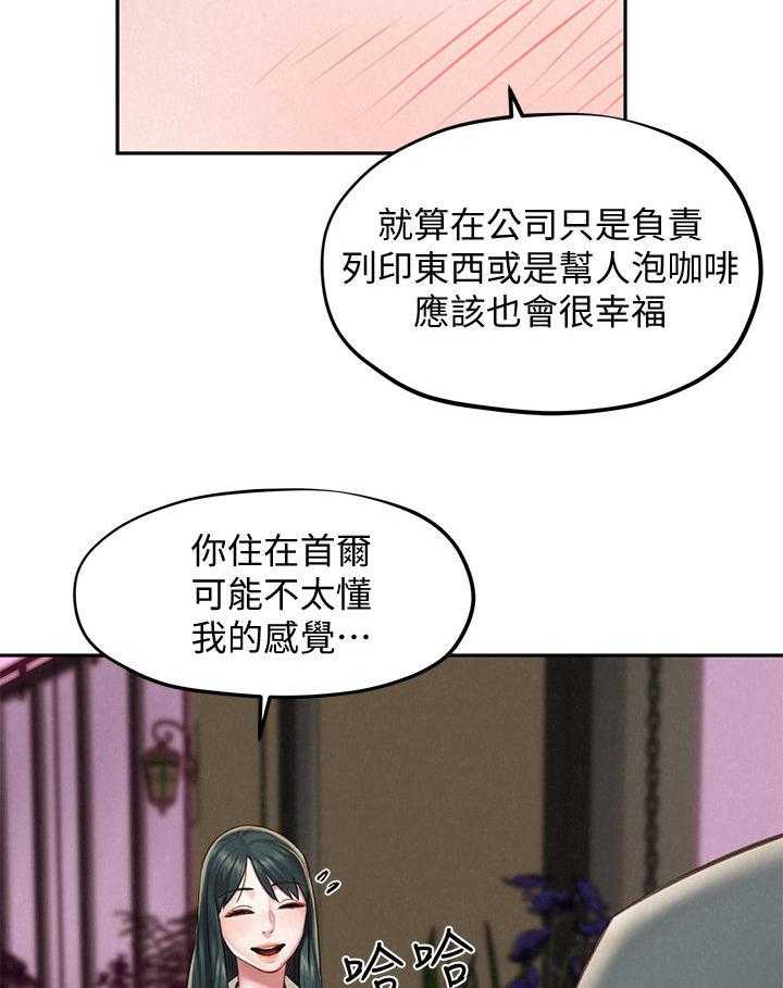 《旅途解放》漫画最新章节第28话 28_小小的梦想免费下拉式在线观看章节第【26】张图片