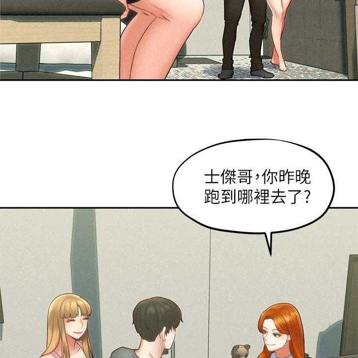 《旅途解放》漫画最新章节第30话 30_问东问西免费下拉式在线观看章节第【6】张图片