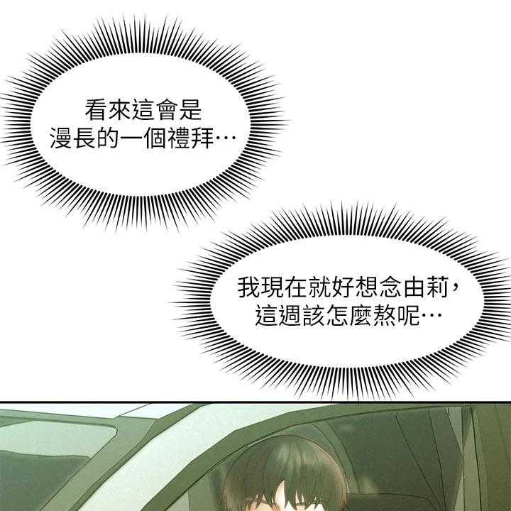 《旅途解放》漫画最新章节第30话 30_问东问西免费下拉式在线观看章节第【18】张图片