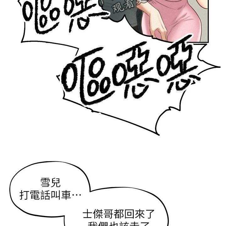 《旅途解放》漫画最新章节第30话 30_问东问西免费下拉式在线观看章节第【8】张图片