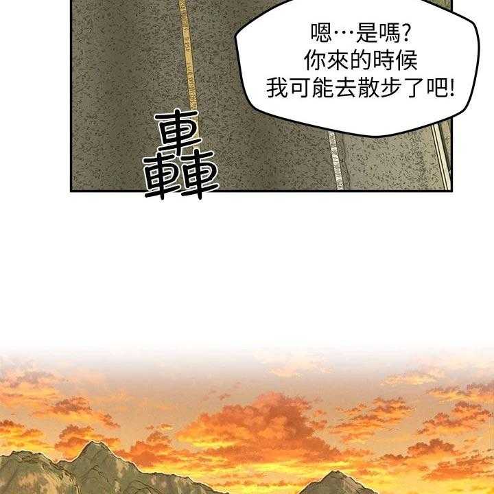 《旅途解放》漫画最新章节第31话 31_惊慌失措免费下拉式在线观看章节第【13】张图片