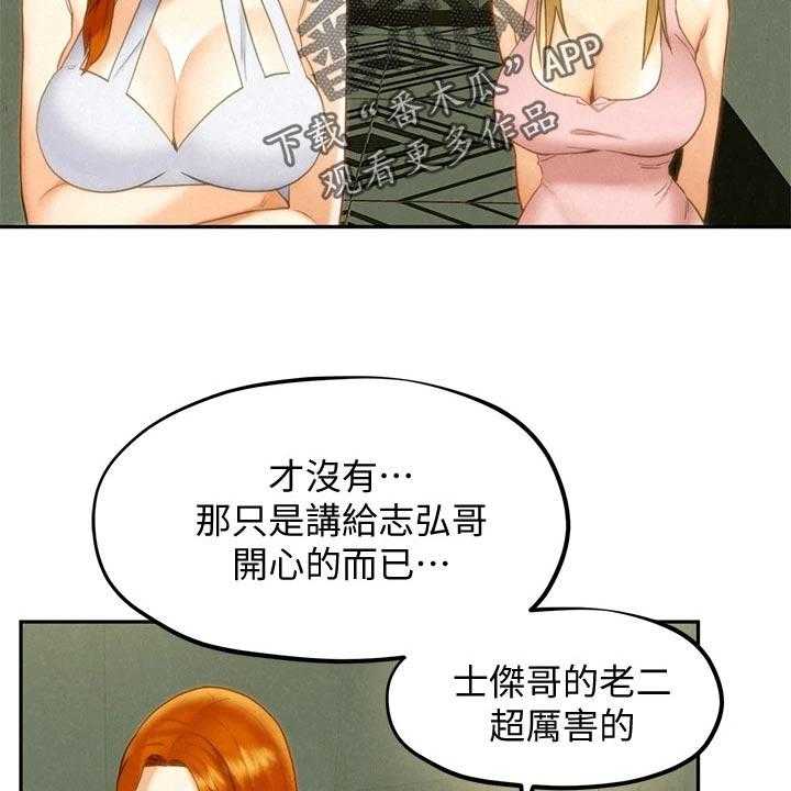 《旅途解放》漫画最新章节第31话 31_惊慌失措免费下拉式在线观看章节第【23】张图片