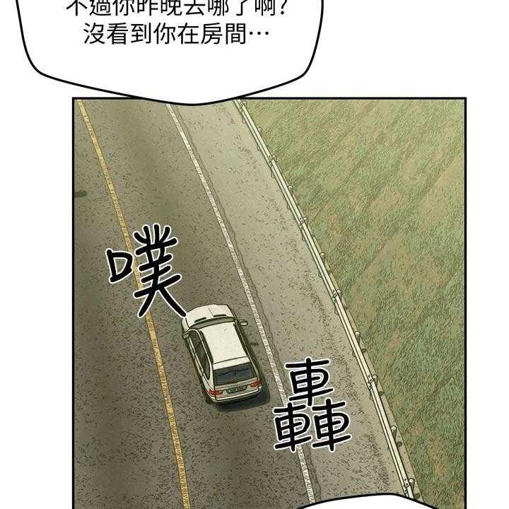 《旅途解放》漫画最新章节第31话 31_惊慌失措免费下拉式在线观看章节第【14】张图片