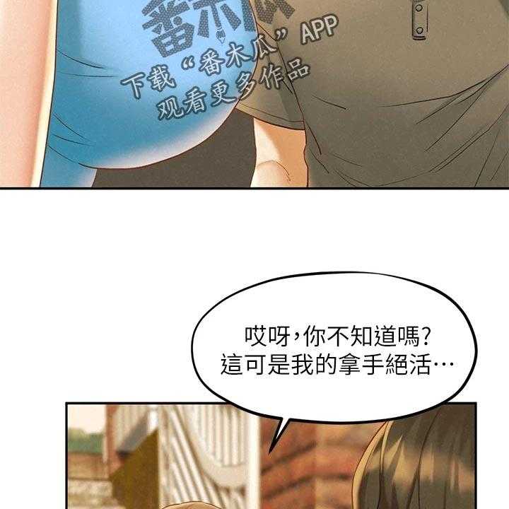 《旅途解放》漫画最新章节第32话 32_可疑免费下拉式在线观看章节第【31】张图片