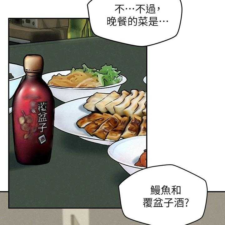 《旅途解放》漫画最新章节第32话 32_可疑免费下拉式在线观看章节第【15】张图片