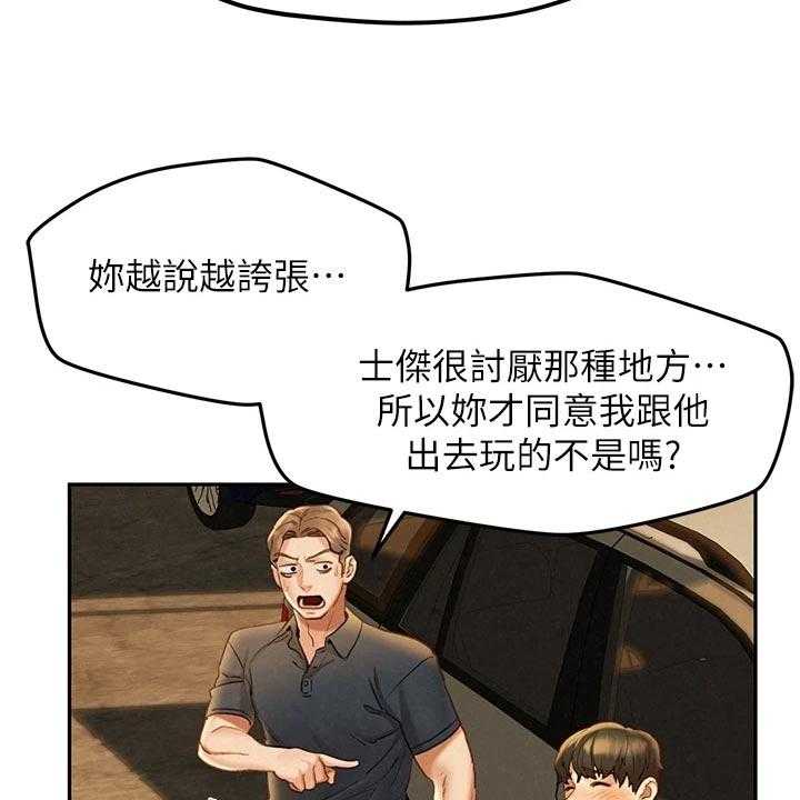 《旅途解放》漫画最新章节第32话 32_可疑免费下拉式在线观看章节第【37】张图片