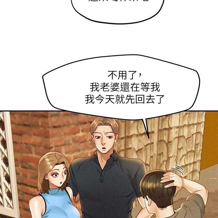 《旅途解放》漫画最新章节第32话 32_可疑免费下拉式在线观看章节第【29】张图片