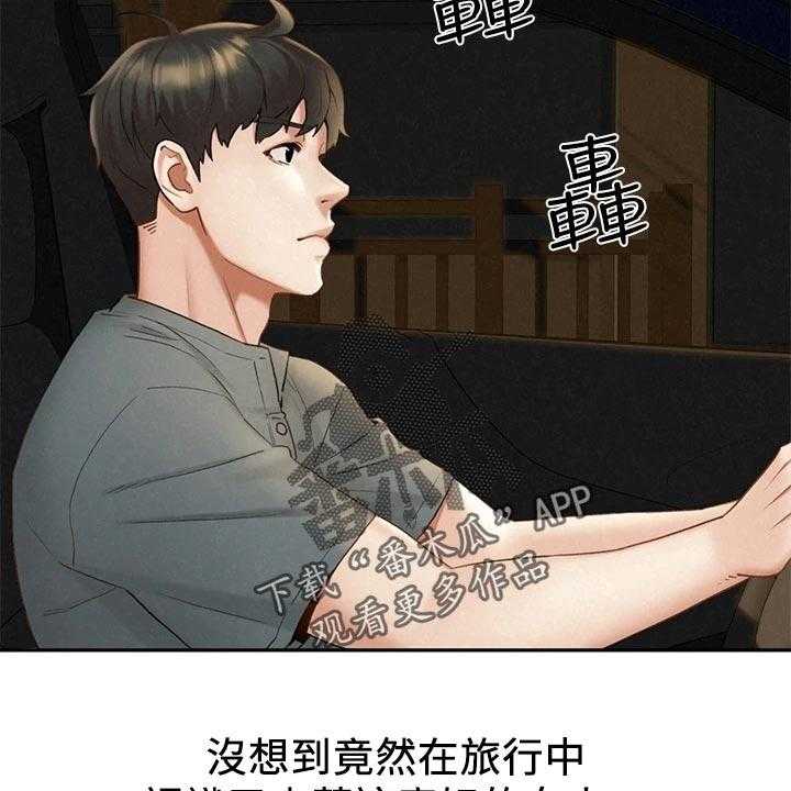 《旅途解放》漫画最新章节第32话 32_可疑免费下拉式在线观看章节第【23】张图片