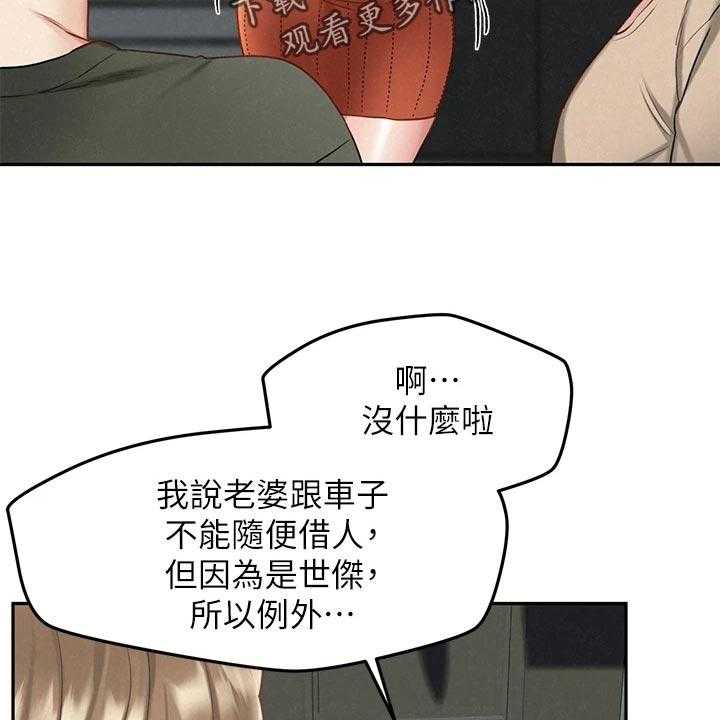 《旅途解放》漫画最新章节第33话 33_借车免费下拉式在线观看章节第【49】张图片