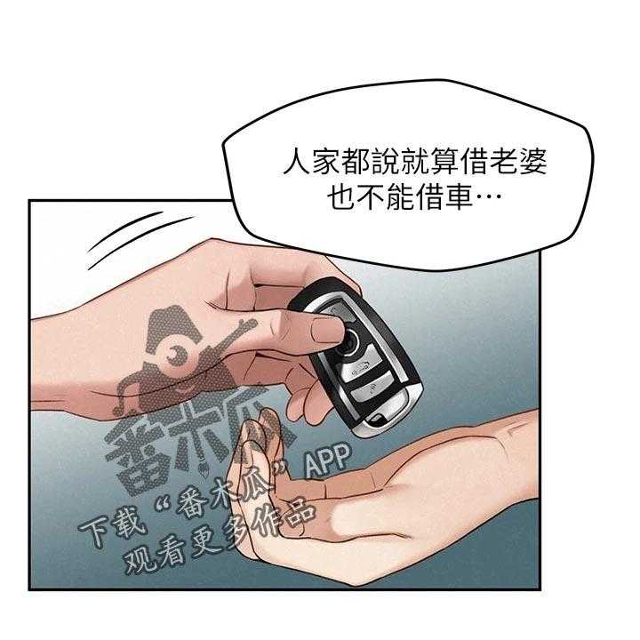 《旅途解放》漫画最新章节第33话 33_借车免费下拉式在线观看章节第【54】张图片