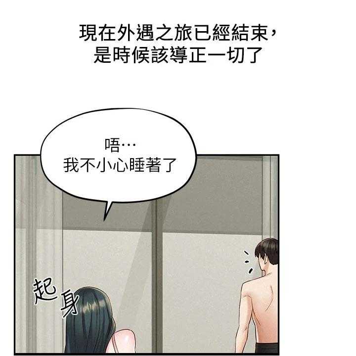 《旅途解放》漫画最新章节第34话 34_坦白免费下拉式在线观看章节第【12】张图片