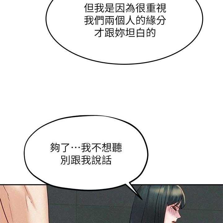 《旅途解放》漫画最新章节第35话 35_抱歉免费下拉式在线观看章节第【21】张图片