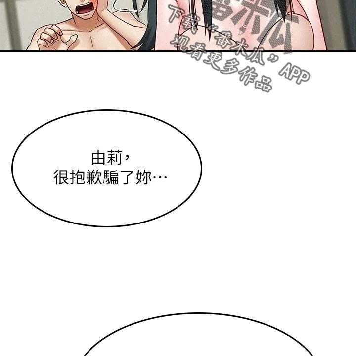 《旅途解放》漫画最新章节第35话 35_抱歉免费下拉式在线观看章节第【22】张图片