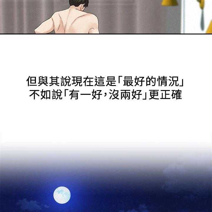 《旅途解放》漫画最新章节第36话 36_回归正轨免费下拉式在线观看章节第【4】张图片