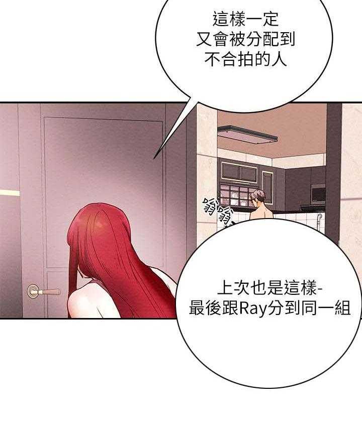 《攻略计划》漫画最新章节第1话 1_小骏哥免费下拉式在线观看章节第【16】张图片