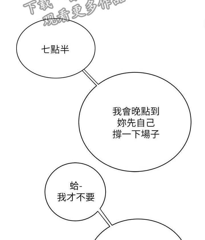 《攻略计划》漫画最新章节第1话 1_小骏哥免费下拉式在线观看章节第【17】张图片