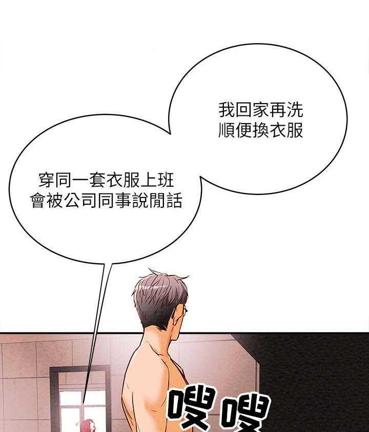 《攻略计划》漫画最新章节第1话 1_小骏哥免费下拉式在线观看章节第【19】张图片