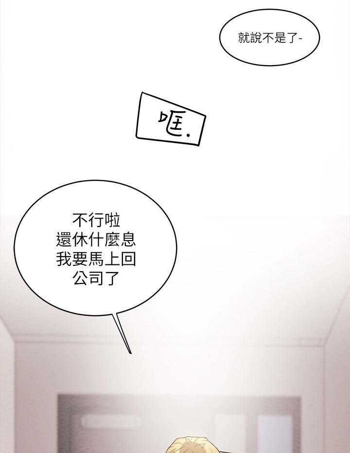 《攻略计划》漫画最新章节第5话 5_停不下来免费下拉式在线观看章节第【4】张图片