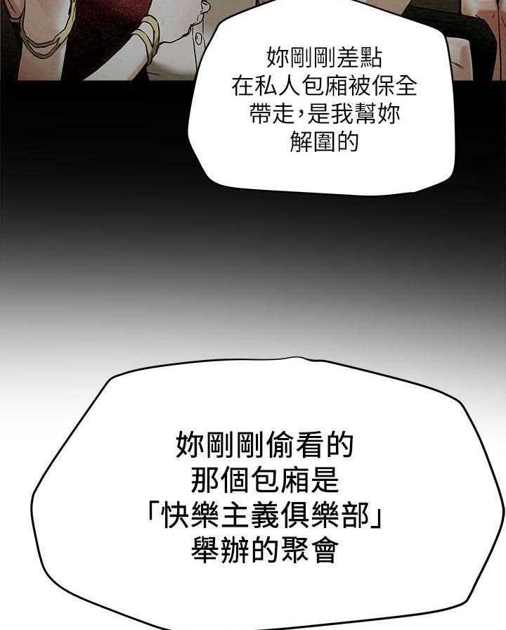 《攻略计划》漫画最新章节第10话 10_使不上劲免费下拉式在线观看章节第【3】张图片