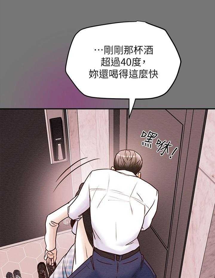 《攻略计划》漫画最新章节第10话 10_使不上劲免费下拉式在线观看章节第【21】张图片