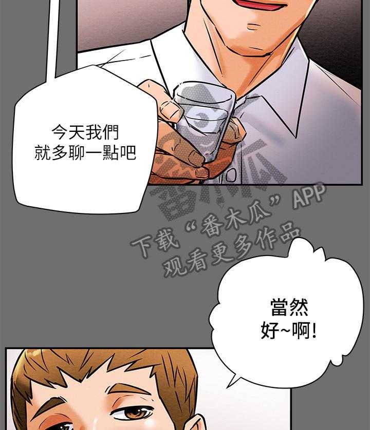 《攻略计划》漫画最新章节第13话 13_客人免费下拉式在线观看章节第【28】张图片