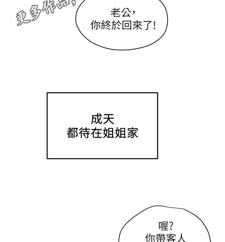 《攻略计划》漫画最新章节第13话 13_客人免费下拉式在线观看章节第【22】张图片