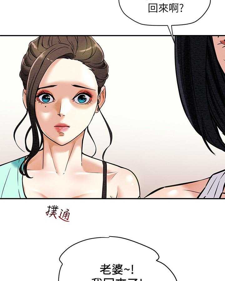 《攻略计划》漫画最新章节第13话 13_客人免费下拉式在线观看章节第【21】张图片