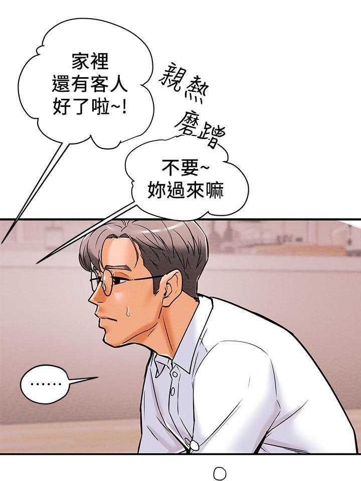 《攻略计划》漫画最新章节第14话 14_恩爱免费下拉式在线观看章节第【32】张图片