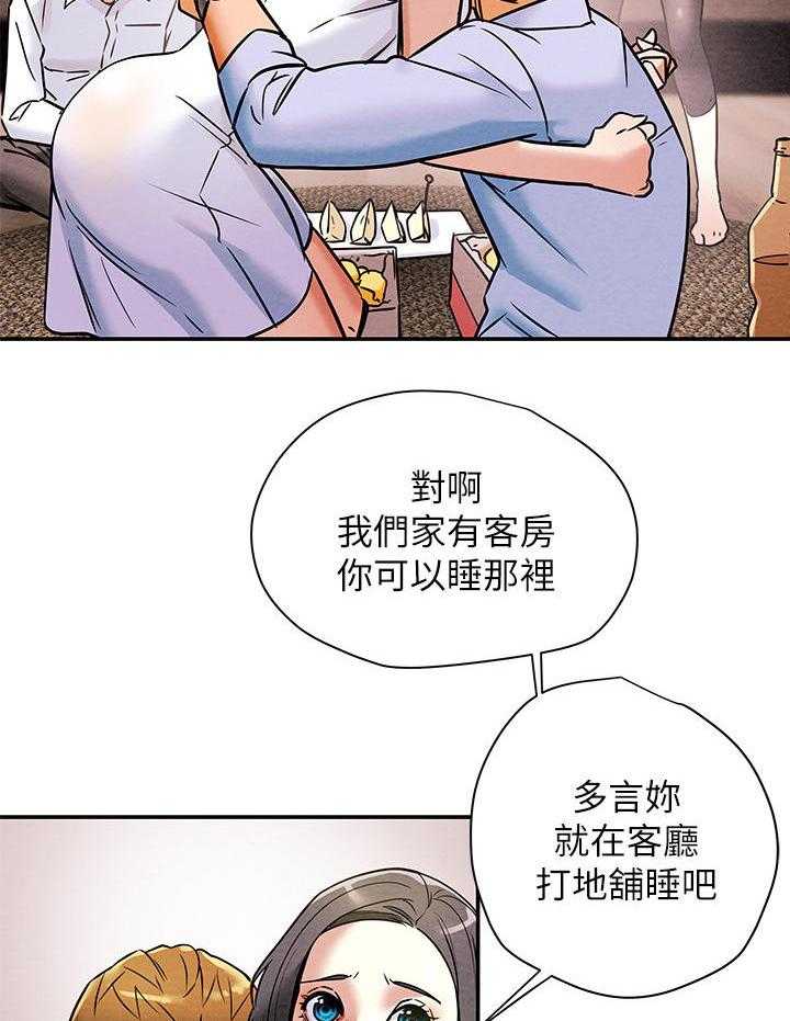 《攻略计划》漫画最新章节第14话 14_恩爱免费下拉式在线观看章节第【17】张图片