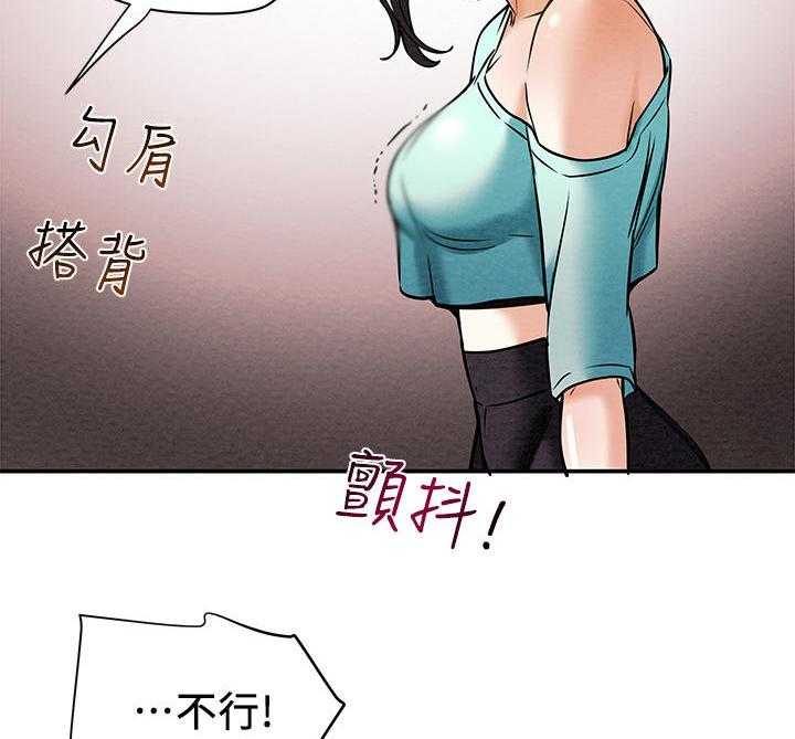 《攻略计划》漫画最新章节第14话 14_恩爱免费下拉式在线观看章节第【24】张图片