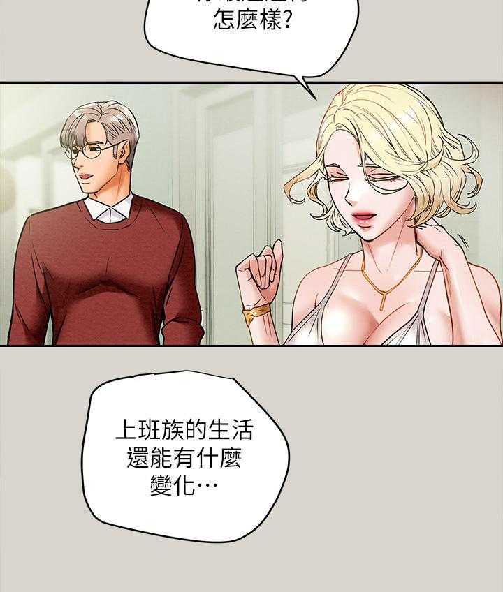 《攻略计划》漫画最新章节第18话 18_换位置免费下拉式在线观看章节第【18】张图片